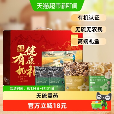 仓天然有机山珍年货礼盒东北特产