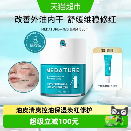 Medature色修面霜清爽控油保湿