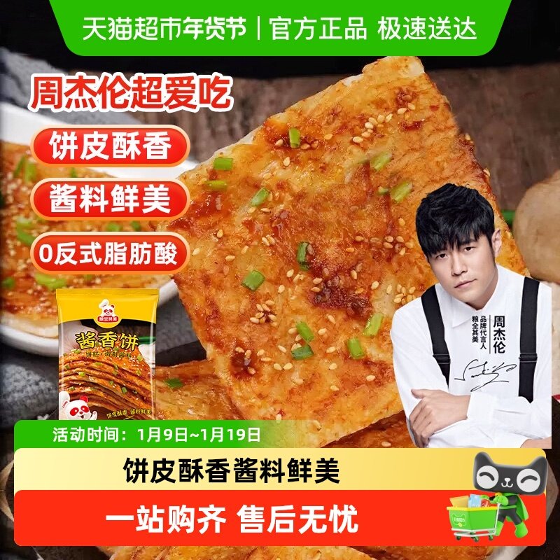 【周杰伦代言】粮全其美酱香饼含酱包半成品早餐速食煎饼,粮油调味/速食/干货/烘焙,手抓饼/葱油饼/煎饼/卷饼,淘宝优惠券,粉丝福利购,淘宝优惠卷