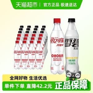 可口可乐+雪碧饮料500ml×24瓶