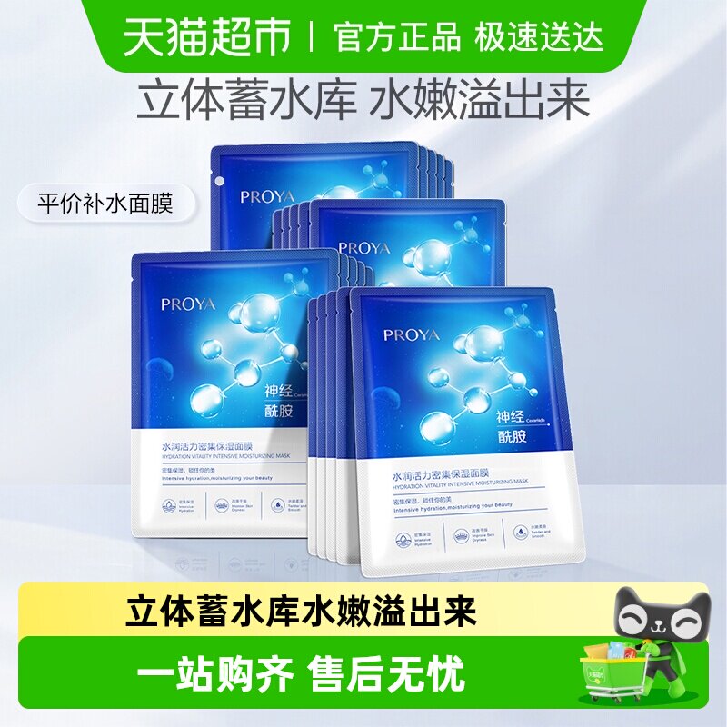 珀莱雅神经酰胺面膜深层保湿补水提亮水嫩溢出收缩毛孔贴片式