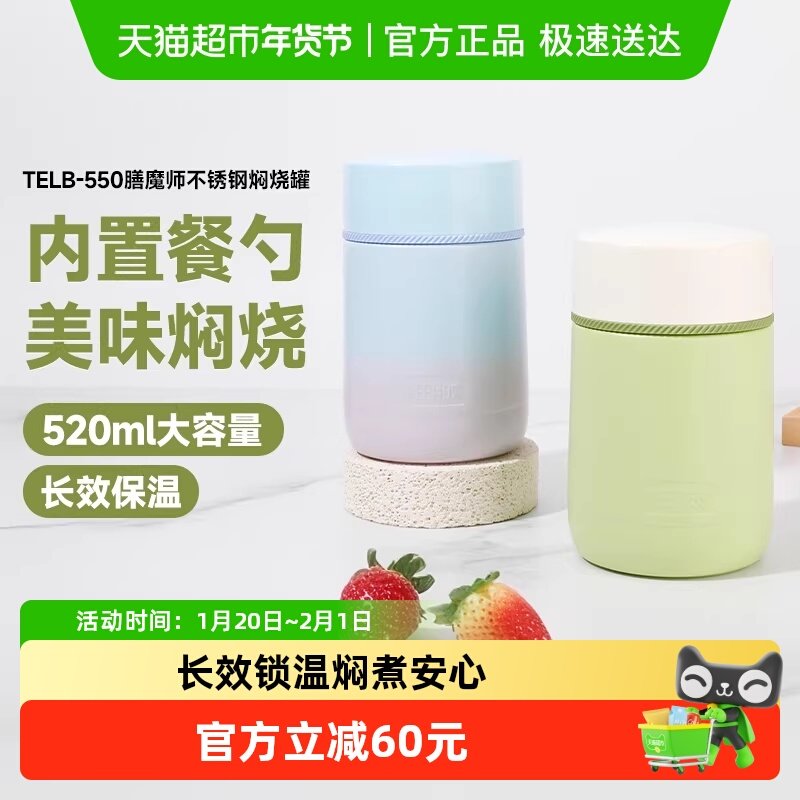 膳魔师不锈钢焖烧罐渐变色焖粥带汤长效保温杯饭盒学生上班族TELB,餐饮具,焖烧杯,淘宝优惠券,粉丝福利购,淘宝优惠卷