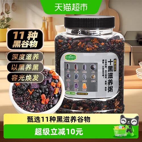 巴颜喀拉十黑滋养粥五谷杂粮1kg