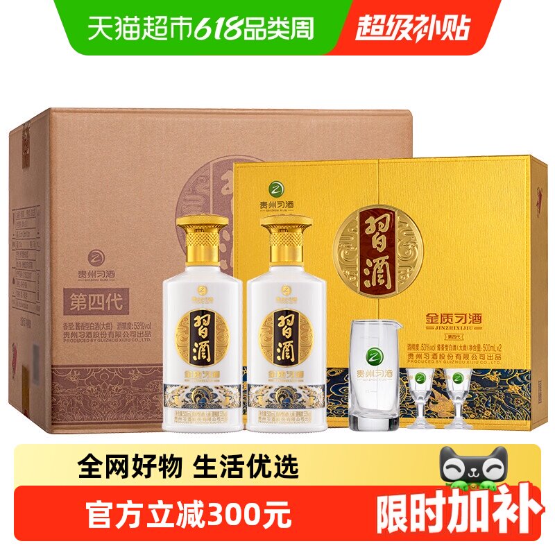 贵州金质习酒500ml*2瓶*3盒礼盒装带酒杯收藏送礼国产白酒