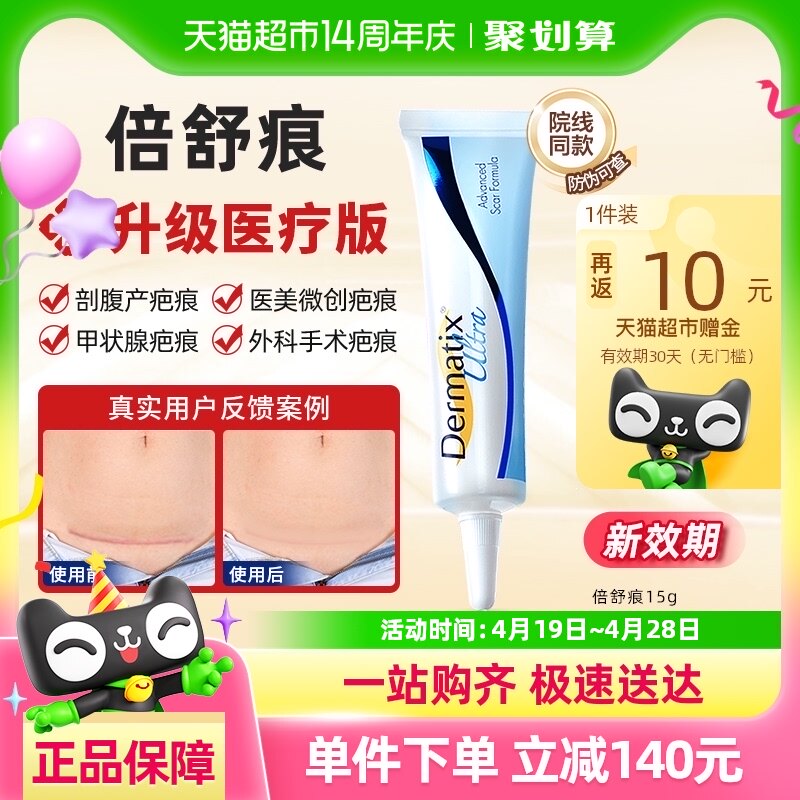 【官方正品】倍舒痕Dermati祛疤膏剖腹产术后修复升级硅凝胶