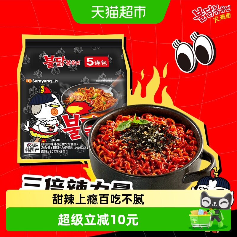 三养经典韩式辣鸡肉味火鸡面图片