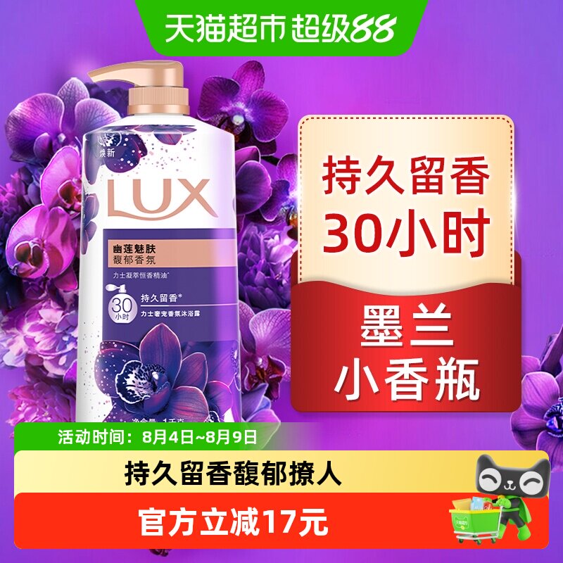 力士幽莲魅肤精油香氛沐浴露1kg滋养保湿