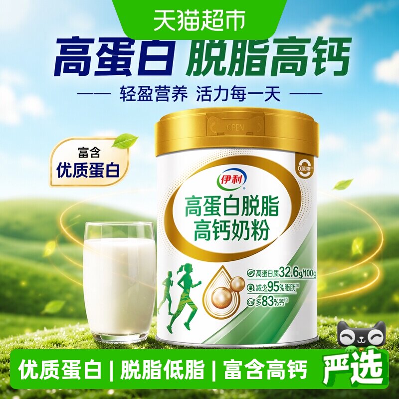 伊利高蛋白脱脂高钙奶粉中老年成人全家营养健身低脂早餐牛奶700g