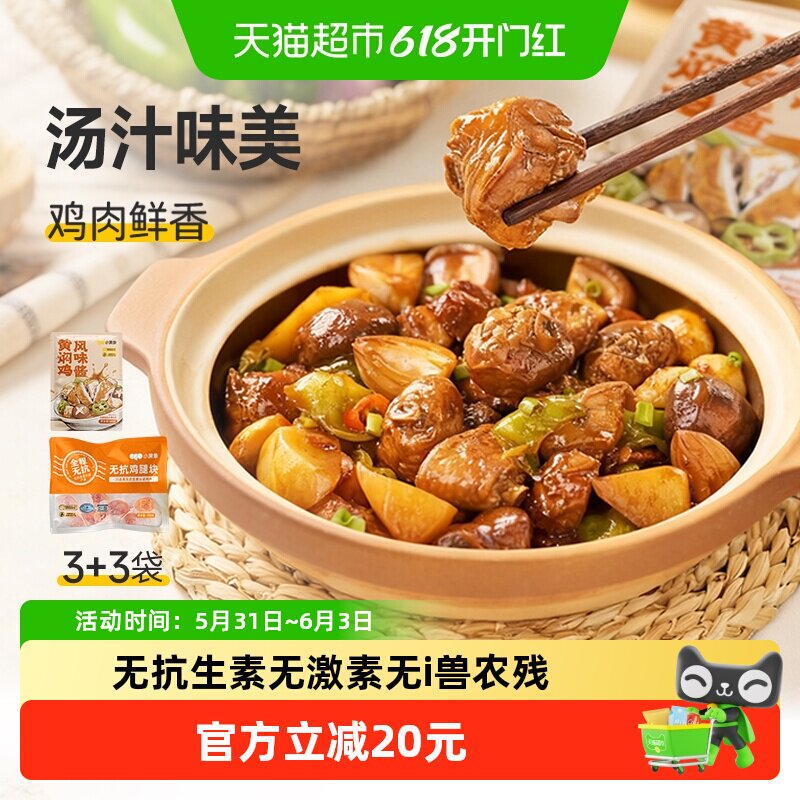 小黄象无抗鸡腿块黄焖鸡风味酱黄焖鸡料理包半成品