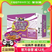 康师傅方便面经典桶老坛酸菜牛肉面85g*12桶整箱装泡面速食面