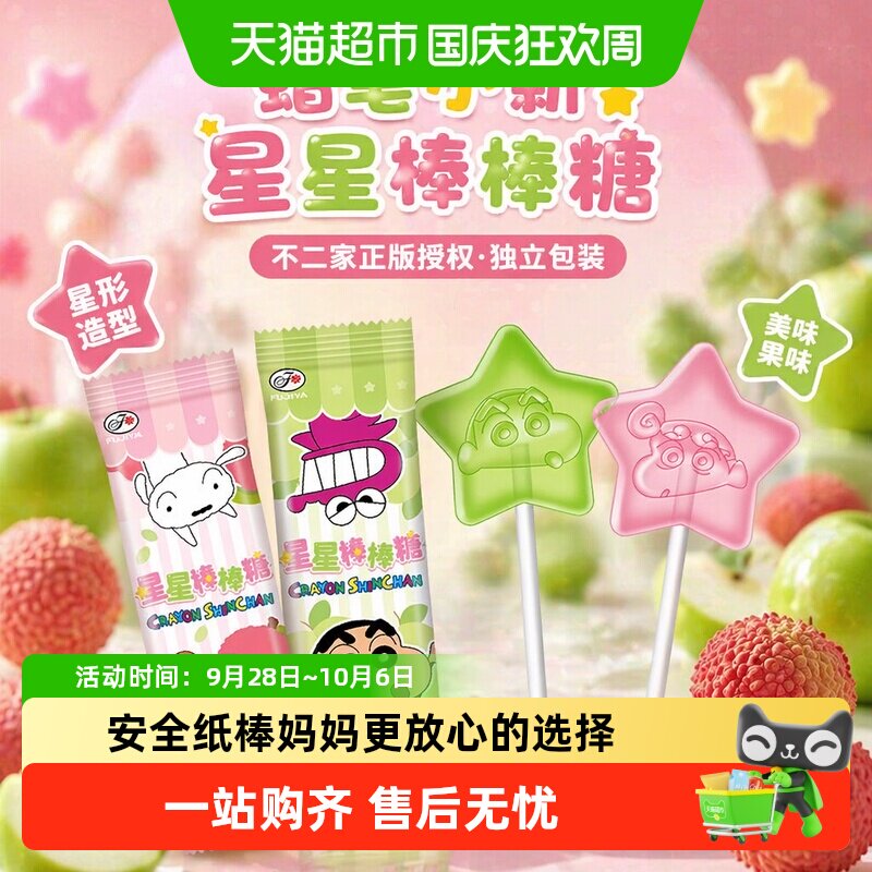 不二家蜡笔小新星星棒棒糖儿童图片