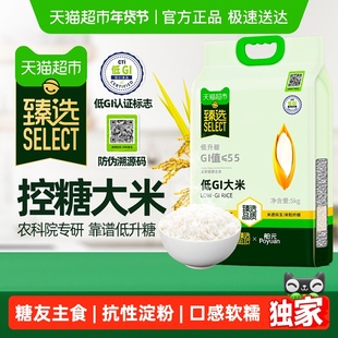 臻选舶元低GI大米5kg控糖抗性淀粉大米高饱腹感孕妇控体糖友新米