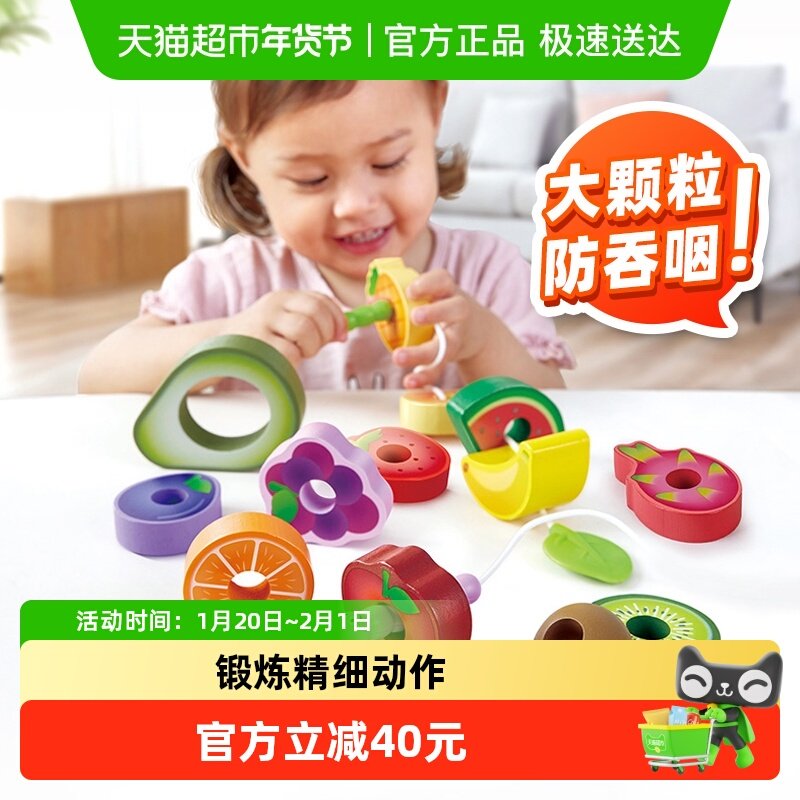 Hape穿绳串珠宝宝积木贪吃虫水果穿穿乐1岁+宝宝早教儿童益智玩具,玩具/童车/益智/积木/模型,儿童串珠/绕珠,淘宝优惠券,粉丝福利购,淘宝优惠卷
