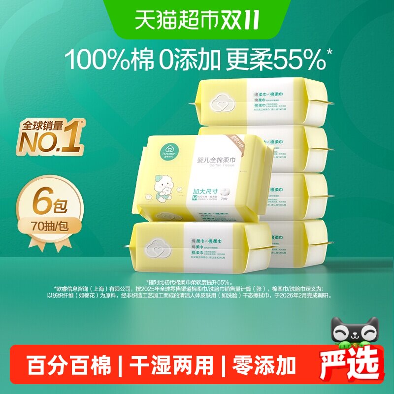 【详情领优惠】全棉时代100%棉洗脸巾婴儿棉柔巾宝宝擦屁屁干湿两