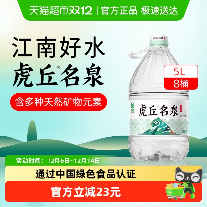 虎丘名泉天然水5L*8桶饮用水