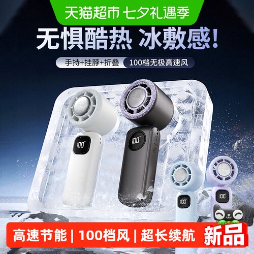 mave半导体冰敷100档挂脖风扇