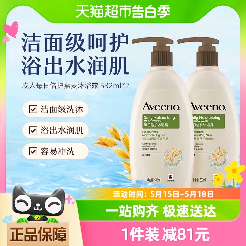 Aveeno/艾艾惟诺成人每日倍护燕麦舒缓保湿沐浴露532ml*2原装进口