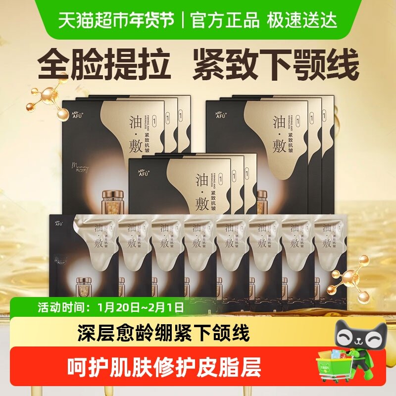 阿芙木乃伊面膜贴片式无纺布抗皱提拉紧致深层愈龄分区提拉法令纹,美容护肤/美体/精油,贴片面膜,淘宝优惠券,粉丝福利购,淘宝优惠卷