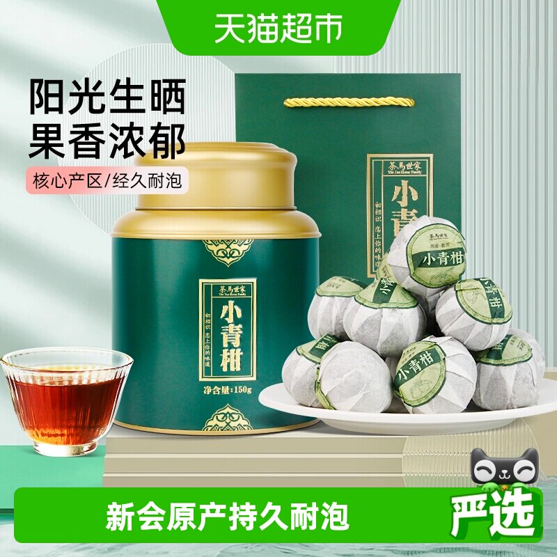 茶马世家新会陈皮十一年宫廷熟普图片