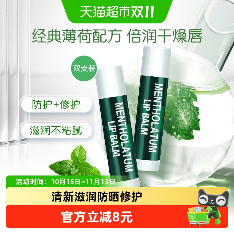 曼秀雷敦薄荷润唇膏女无色保湿滋润防干裂防晒舒缓去死皮双支