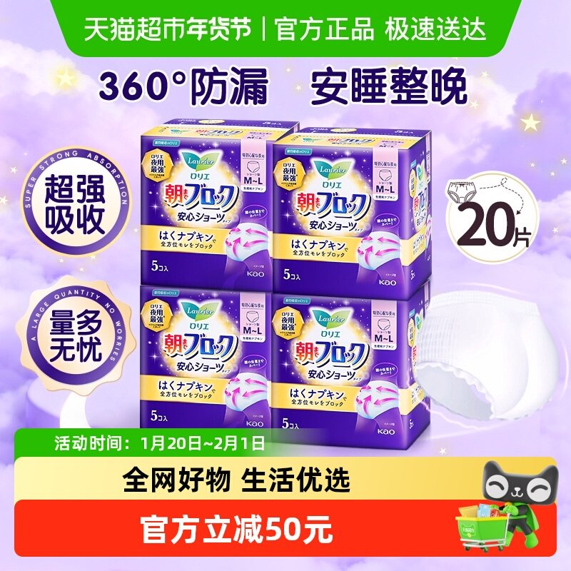 进口日本花王乐而雅安睡裤女经期用防漏姨妈安心裤夜用裤型卫生巾,洗护清洁剂/卫生巾/纸/香薰,安睡裤/安心裤,淘宝优惠券,粉丝福利购,淘宝优惠卷