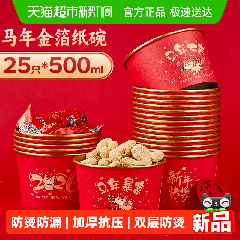优奥马年金箔碗食品级加厚一次性碗春节新年喜庆红色500ml*25只