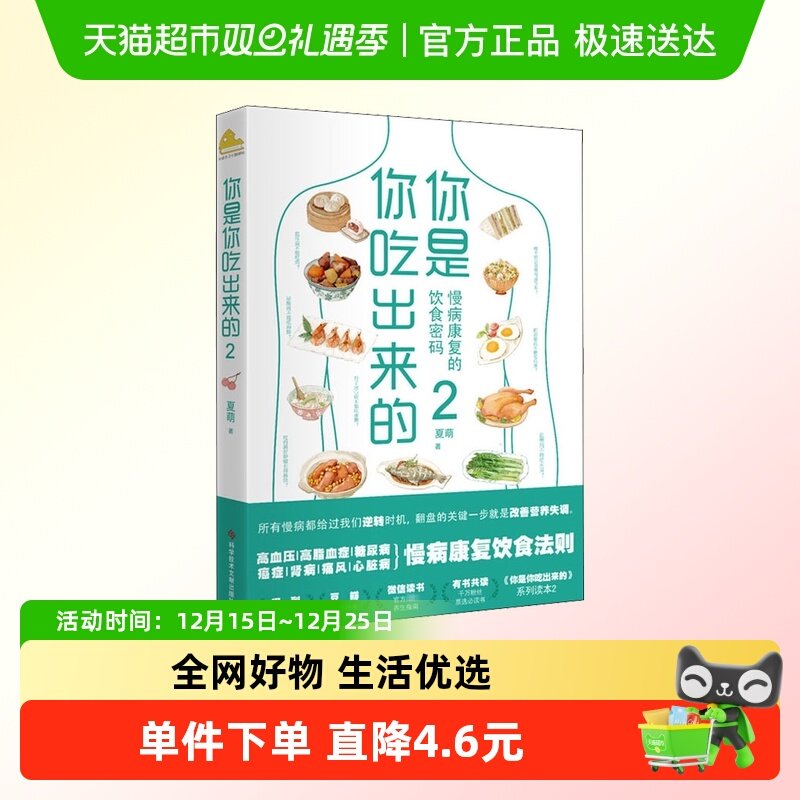 你是你吃出来的2夏萌