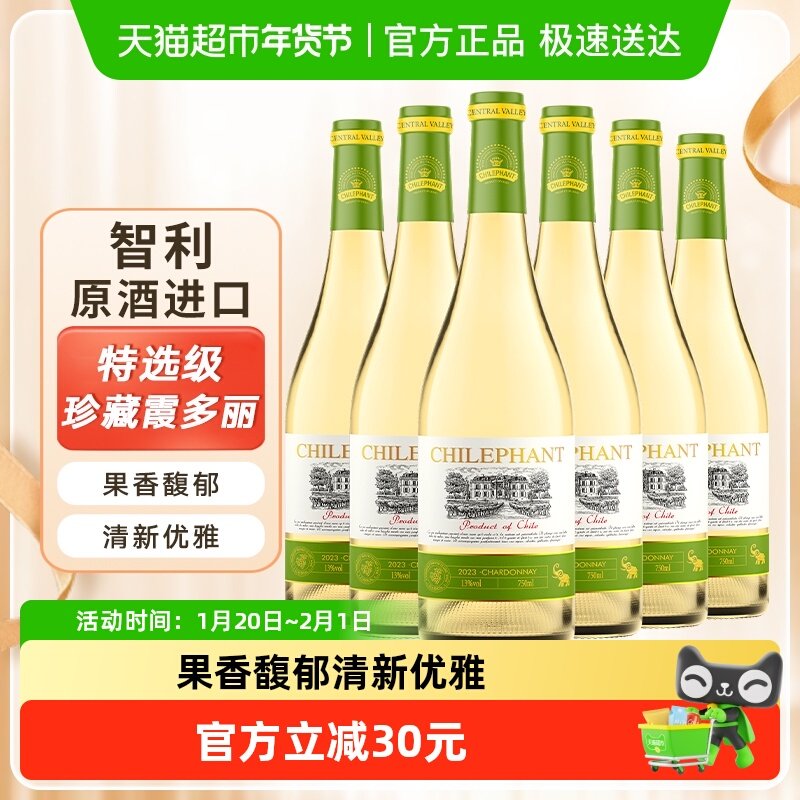 智象智利进口葡萄酒特选级珍藏霞多丽干白葡萄酒750ml*6瓶整箱装,酒类,干白静态葡萄酒,淘宝优惠券,粉丝福利购,淘宝优惠卷