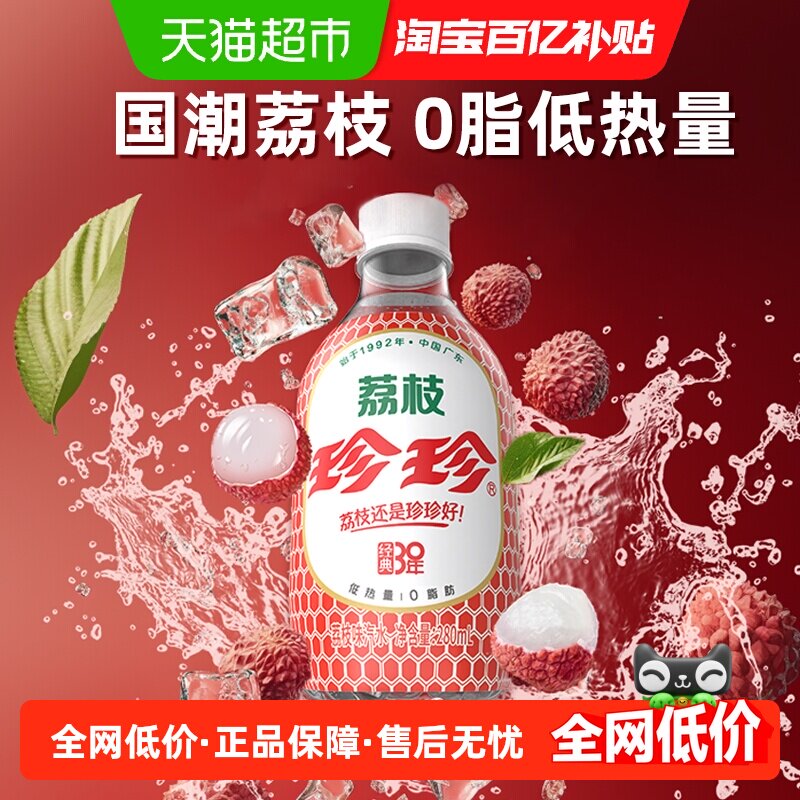 珍珍MINI款荔枝味饮料新口味冰爽畅饮常温整箱家庭聚餐朋友欢聚