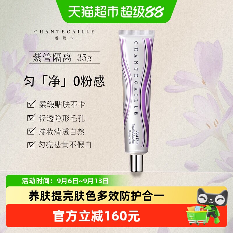 香缇卡紫管隔离霜柔缎轻薄图片