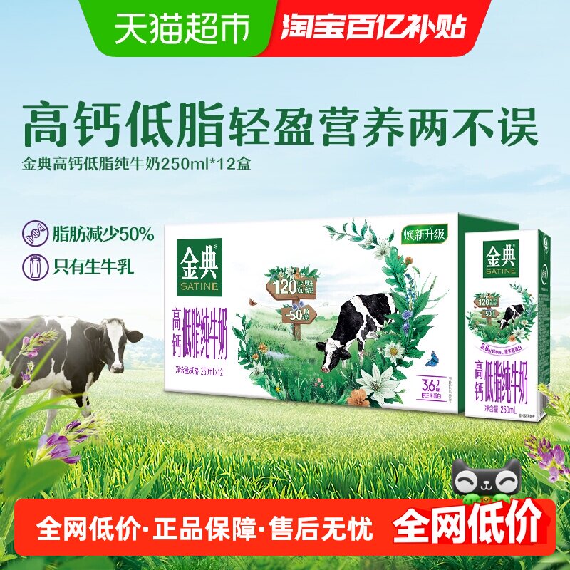 金典高钙低脂牛奶