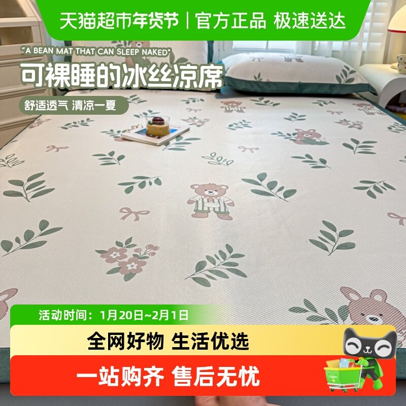 俞兆林印花冰藤席冰丝凉席床垫三件套夏天空调软席子可机洗竹席,床上用品,凉席/草席/麻席,淘宝优惠券,粉丝福利购,淘宝优惠卷