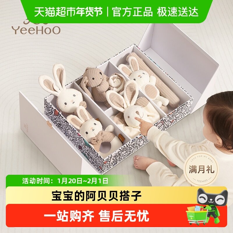 YEEHOO英氏新生儿见面礼0-1岁婴儿安抚玩偶礼盒宝宝毛绒玩具,玩具/童车/益智/积木/模型,摇铃,淘宝优惠券,粉丝福利购,淘宝优惠卷