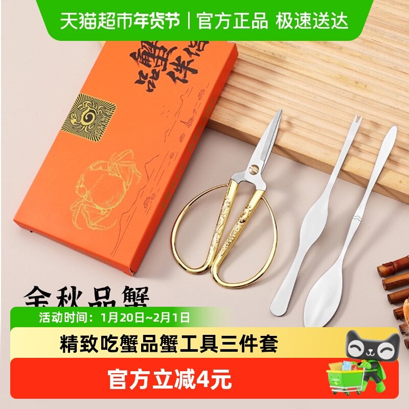 吃蟹工具吃螃蟹专用阳澄湖大闸蟹三件套蟹剪刀钳夹针拆蟹剥蟹神器,厨房/烹饪用具,厨房清洁/工具套装,淘宝优惠券,粉丝福利购,淘宝优惠卷