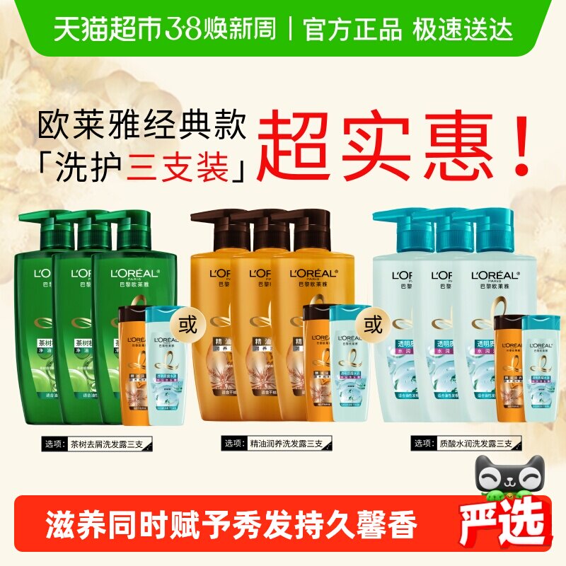 欧莱雅茶树植萃质酸润养控油去屑无硅油柔顺滋养留香洗发水套装