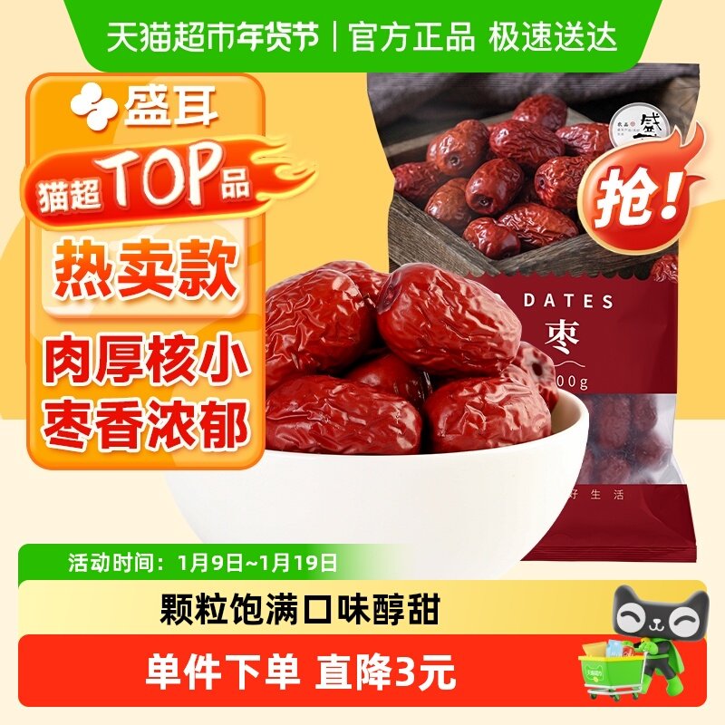 包邮！盛耳新疆特产红枣正宗灰枣干枣干货泡水零食大枣配莲子