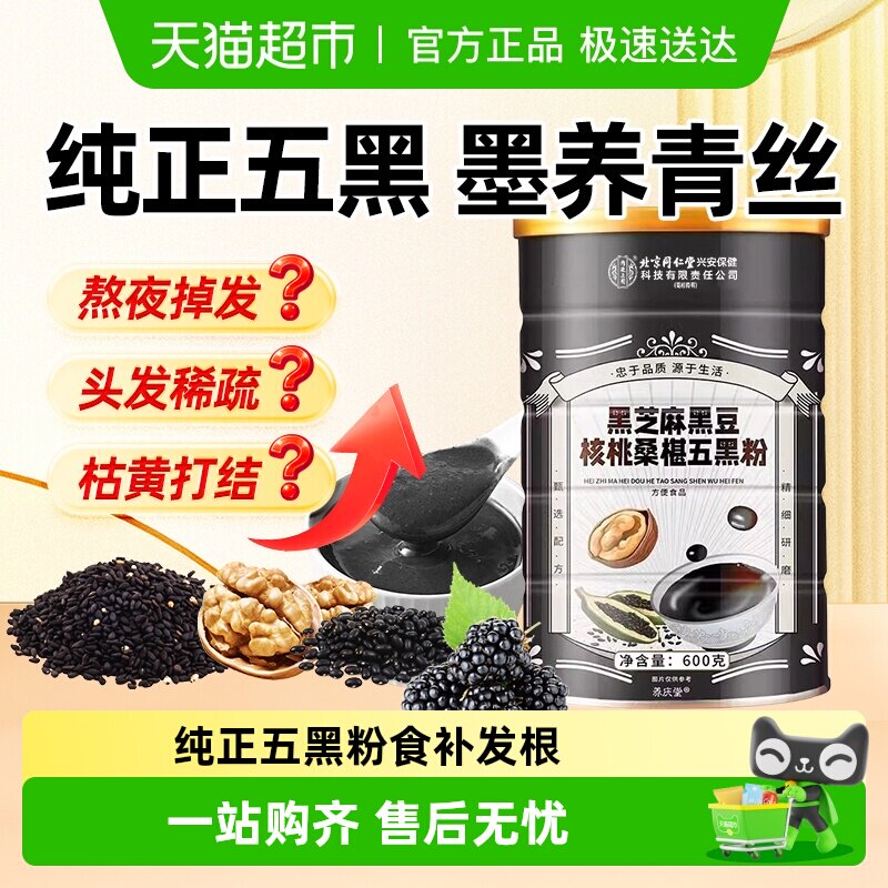 黑芝麻糊黑豆核桃五黑粉代餐粉营养饱早餐桑椹黑米中老年养