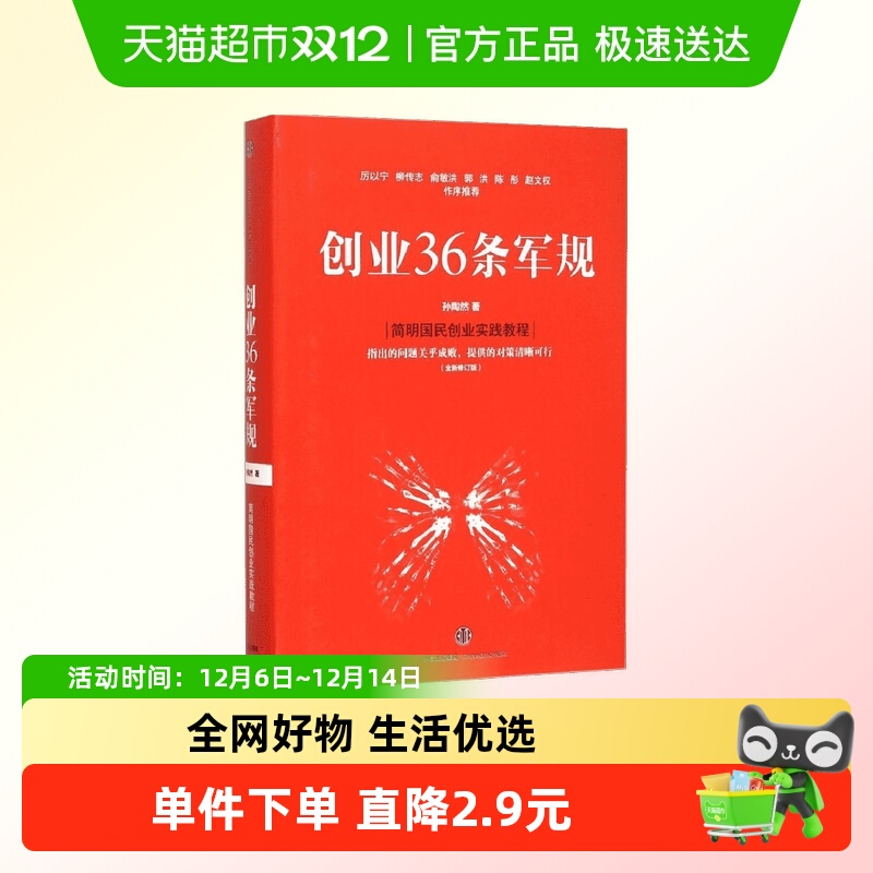 创业36条军规孙陶然创业实践