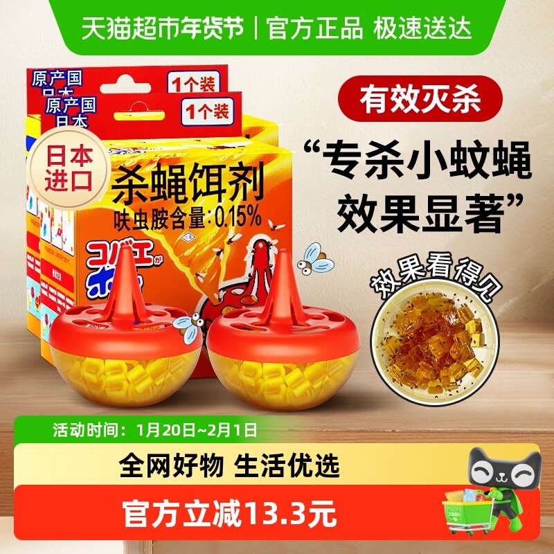 安速杀虫剂杀蝇饵剂35g*2盒灭苍蝇药苍蝇捕捉器小飞虫克星果蝇,洗护清洁剂/卫生巾/纸/香薰,杀虫剂（卫生农药）,淘宝优惠券,粉丝福利购,淘宝优惠卷