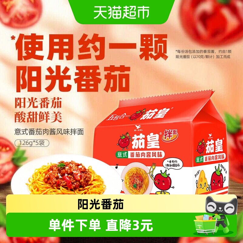 统一茄皇意式番茄肉酱方便面图片