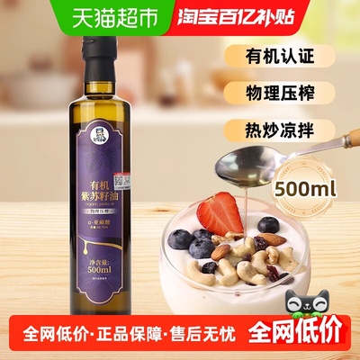 邹有才有机紫苏籽油一级冷榨