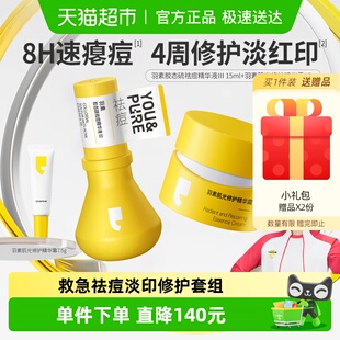 羽素祛痘大灯泡3.0淡印套组淡印修护面霜祛红痘印 陈梦推荐