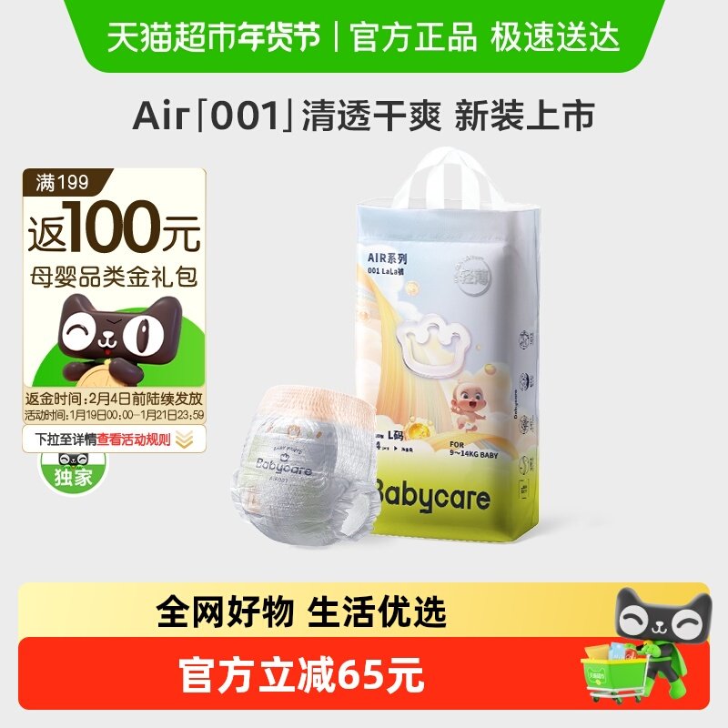 【超市定制】babycare纸尿裤拉拉裤air001系列尿不湿NB/S/M/L-3XL,婴童尿裤,拉拉裤/学步裤/成长裤正装,淘宝优惠券,粉丝福利购,淘宝优惠卷