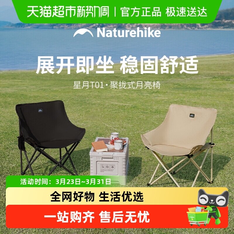 挪客露营椅子户外月亮椅折叠椅野餐便携沙滩躺椅钓鱼椅凳子桌椅