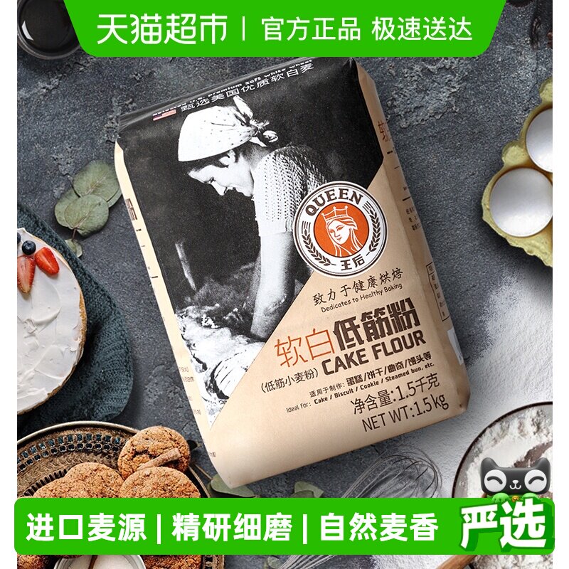 王后低筋粉软白低筋粉曲奇饼干糕点馒头蛋糕粉面粉家用烘焙原料