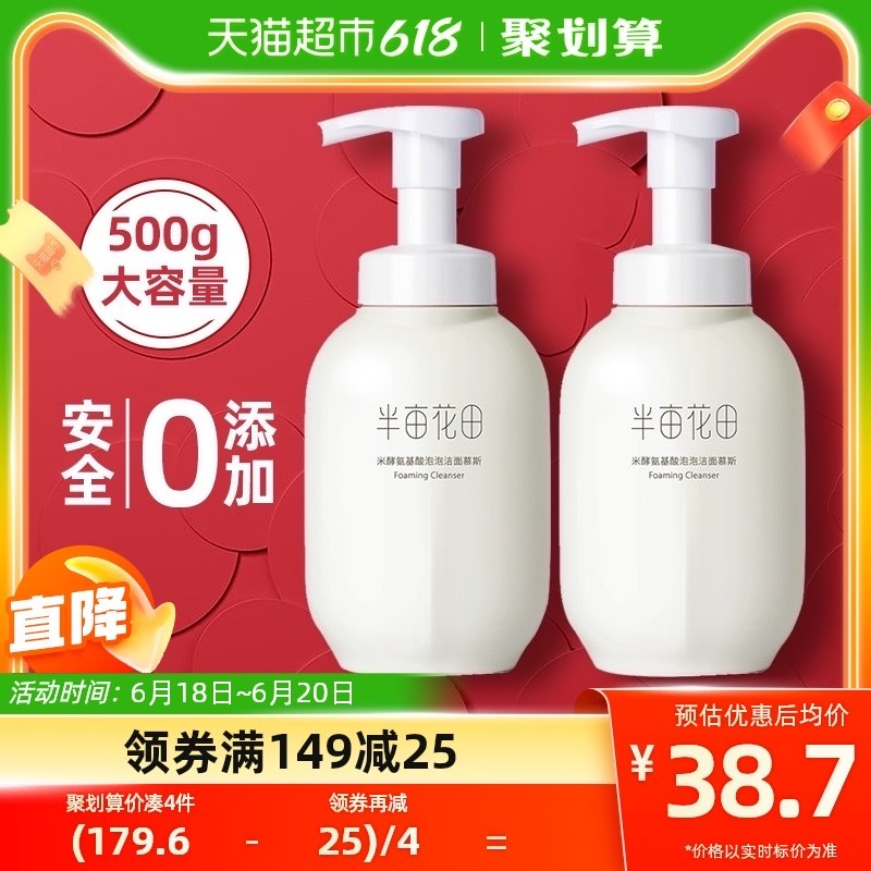半亩花田氨基酸洗面奶女男士专用泡沫洁面乳慕斯官网正品官方控油