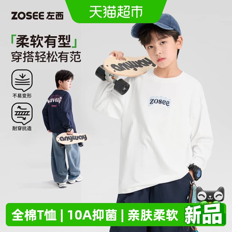 左西男童10A抑菌长袖儿童T恤全棉图片
