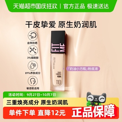 美宝莲FITMEPRO粉底液