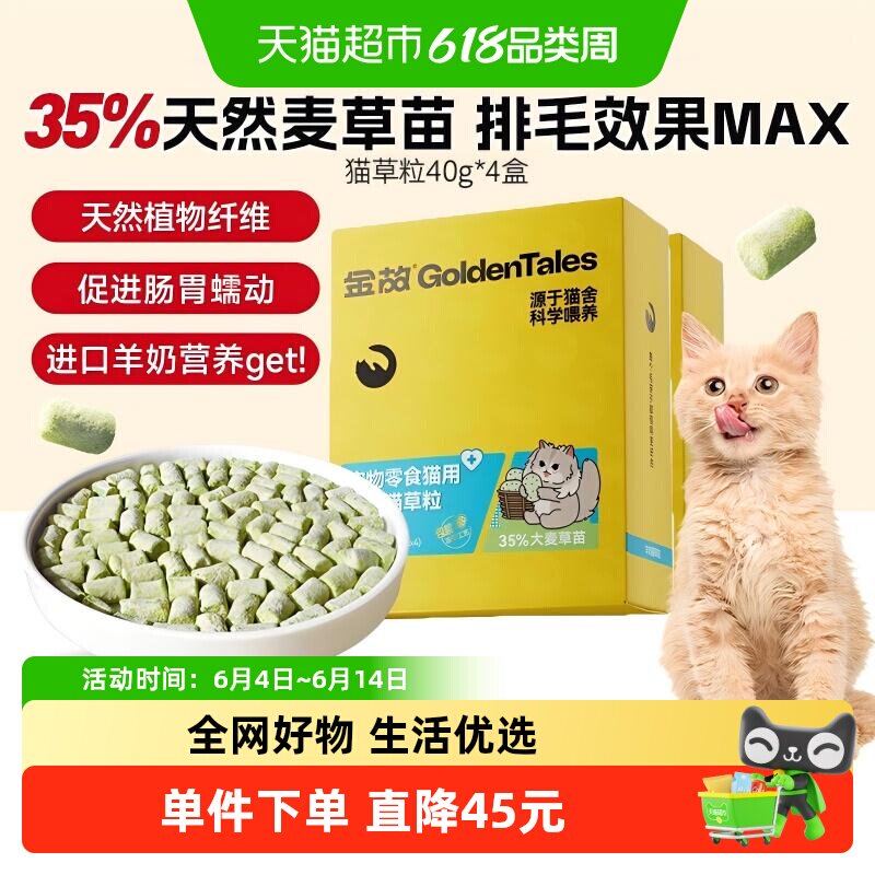 金故猫零食羊奶猫草粒冻干化毛去毛球新西兰进口鸡肉口味160g/组