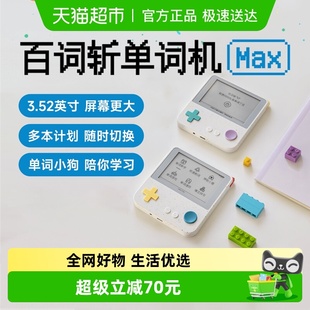 百词斩Max单词机小初高大屏幕单词卡3.52英寸同步教材背单词神器